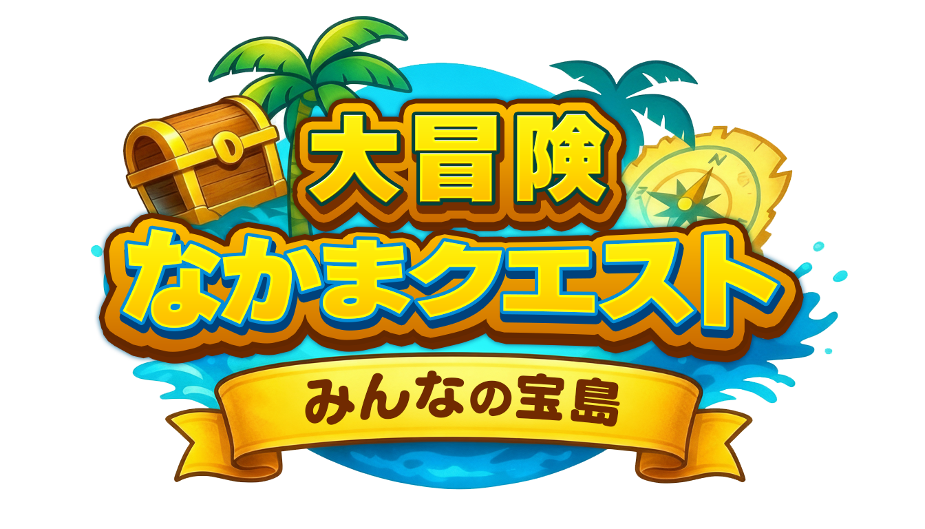 チームクエスト